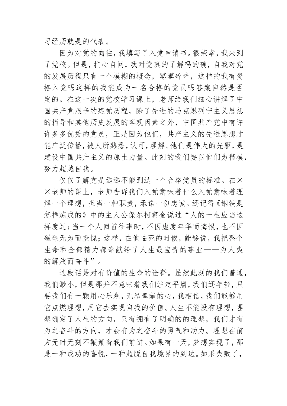 大学生2021上党课心得体会优秀5篇.doc_第2页