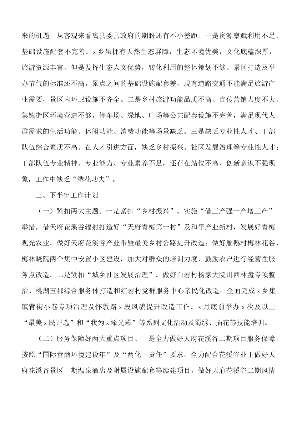 2021年上半年乡村关于报送工作总结和下半年工作计划的报告.docx_第3页