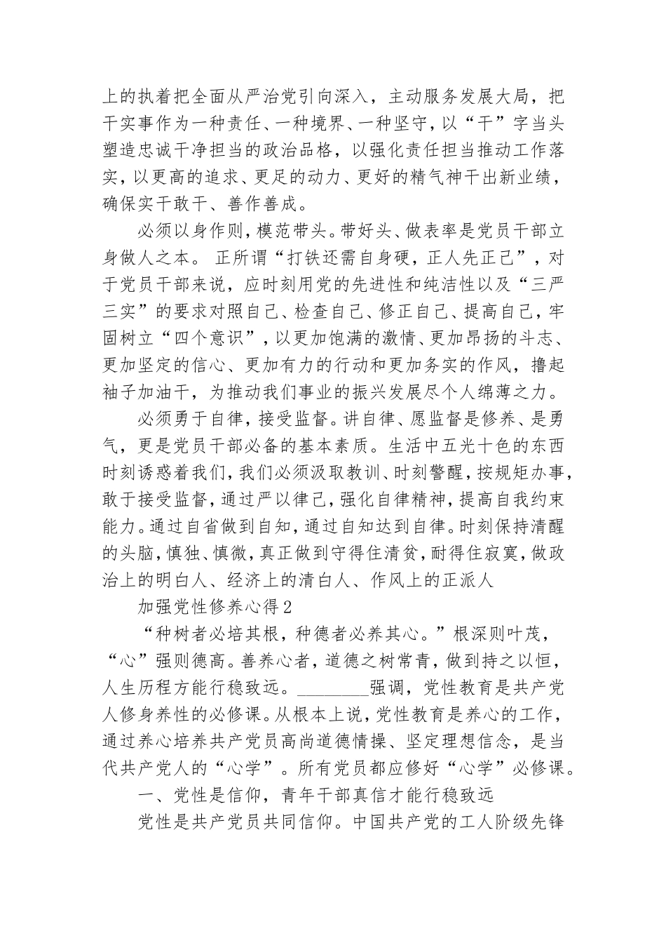 加强党性修养的心得最新范文.doc_第2页