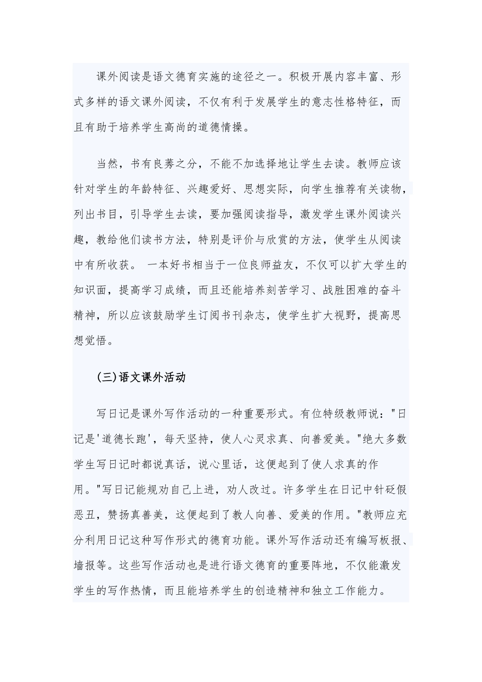 两篇小学语文德育渗透工作计划、党员学习加强基层治理体系和治理能力现代化建设有感.docx_第2页