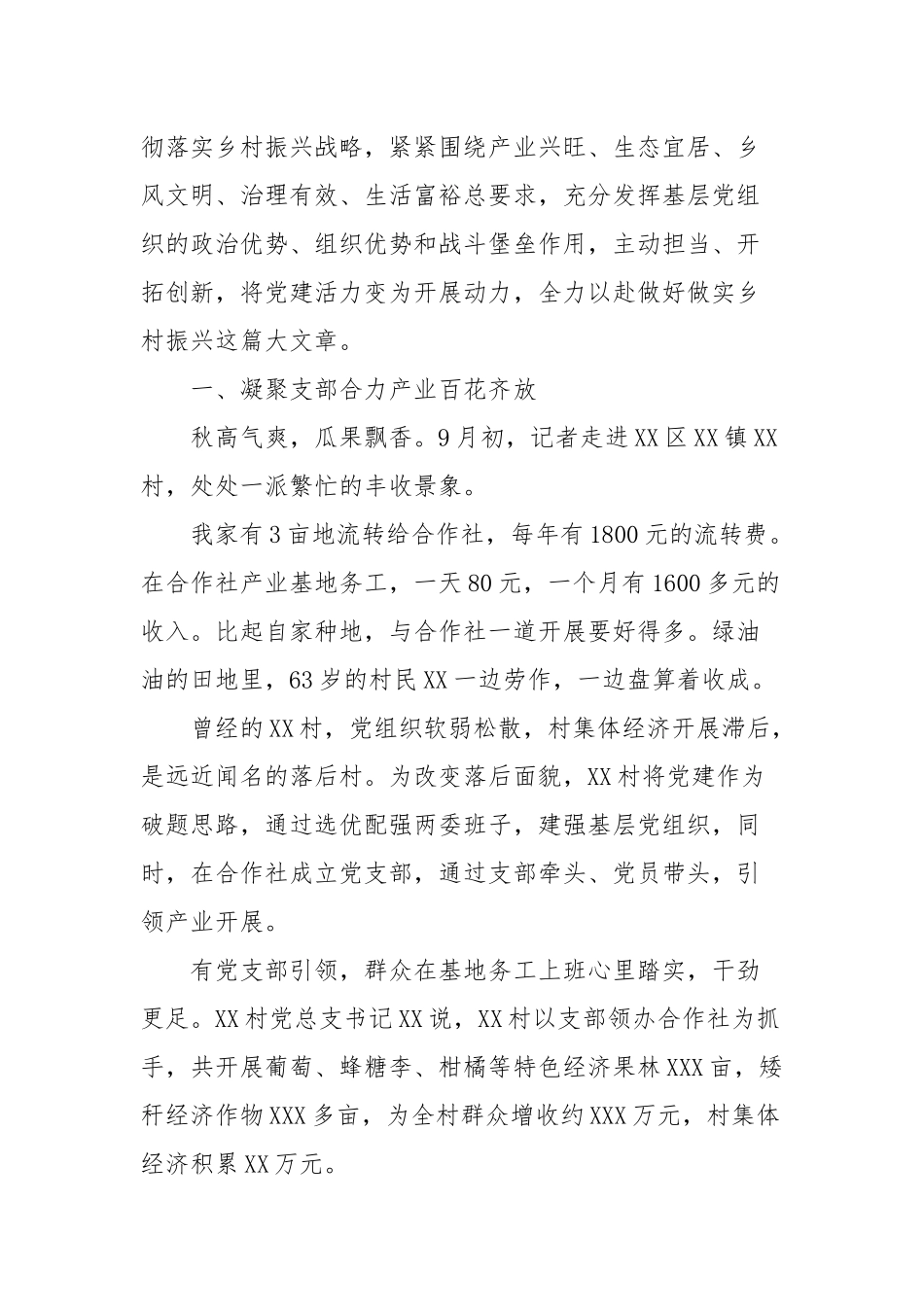 2021年关于振兴农业、全力推动乡村发展.docx_第2页