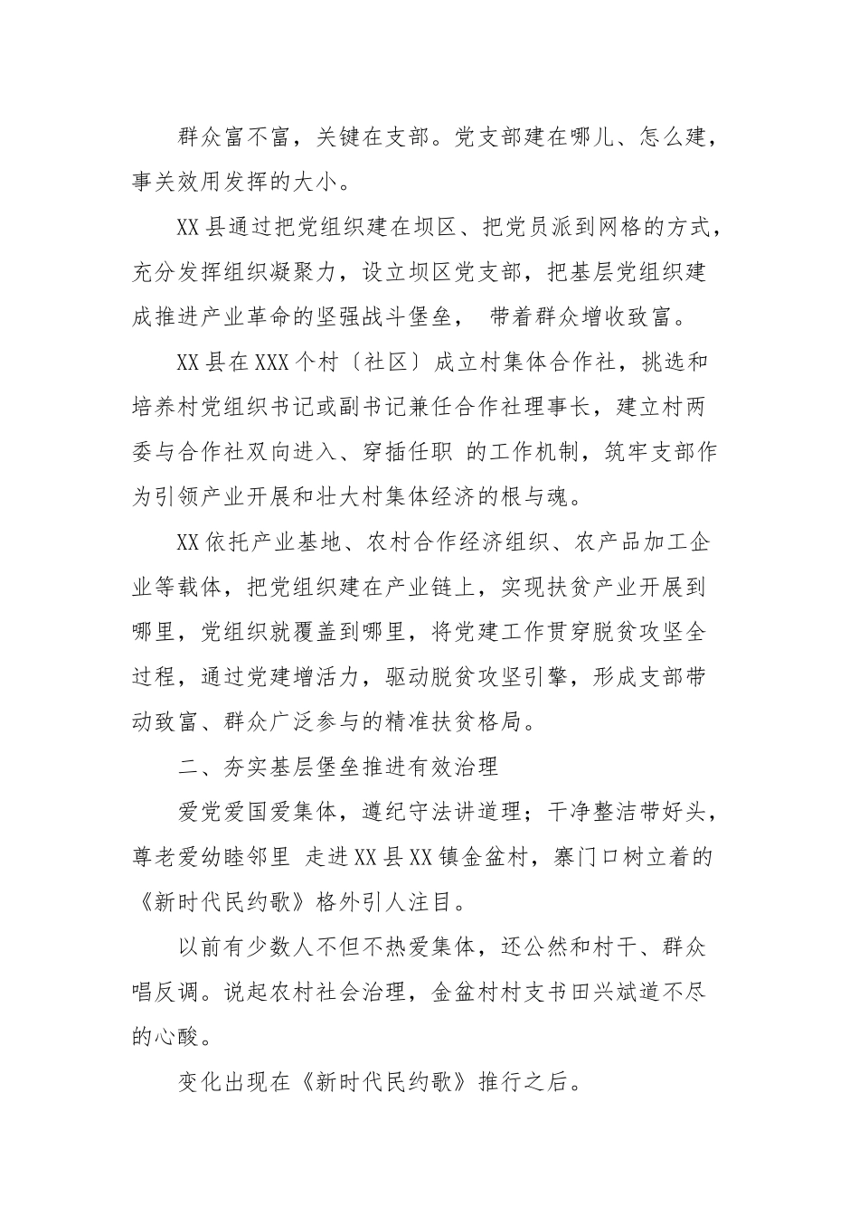 2021年关于振兴农业、全力推动乡村发展.docx_第3页