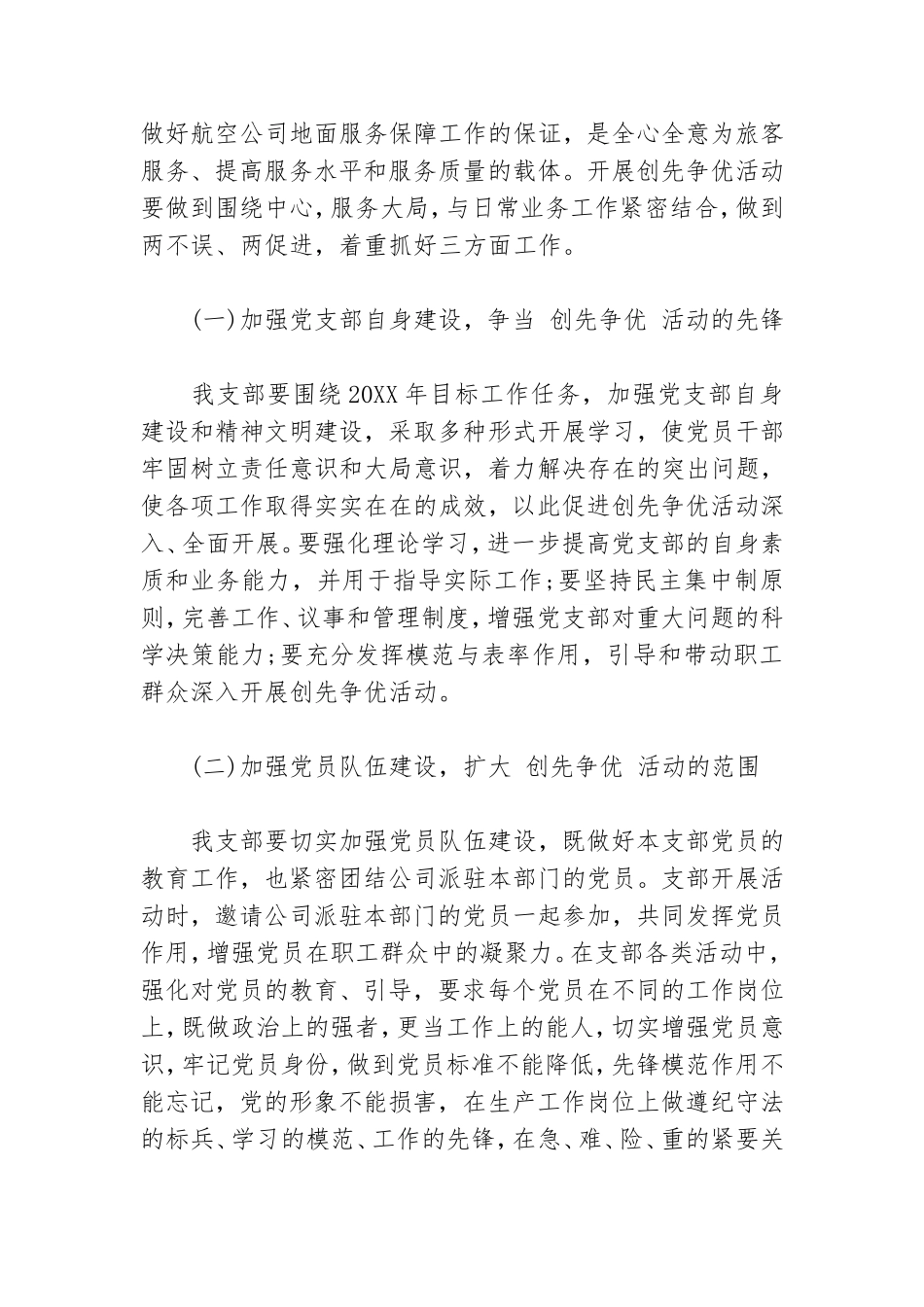 关于公司党支部下半年工作计划关于年.doc_第2页