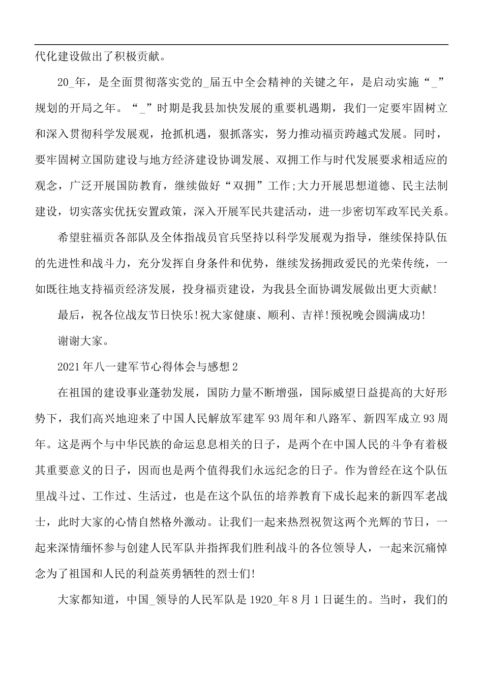 2021年八一建军节心得体会与感想5篇.docx_第2页