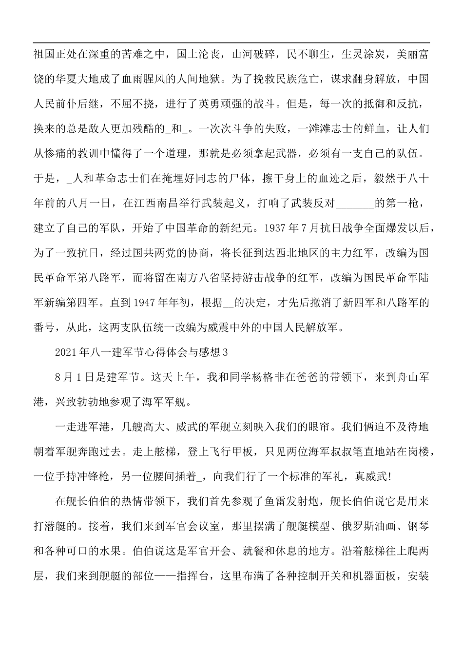 2021年八一建军节心得体会与感想5篇.docx_第3页