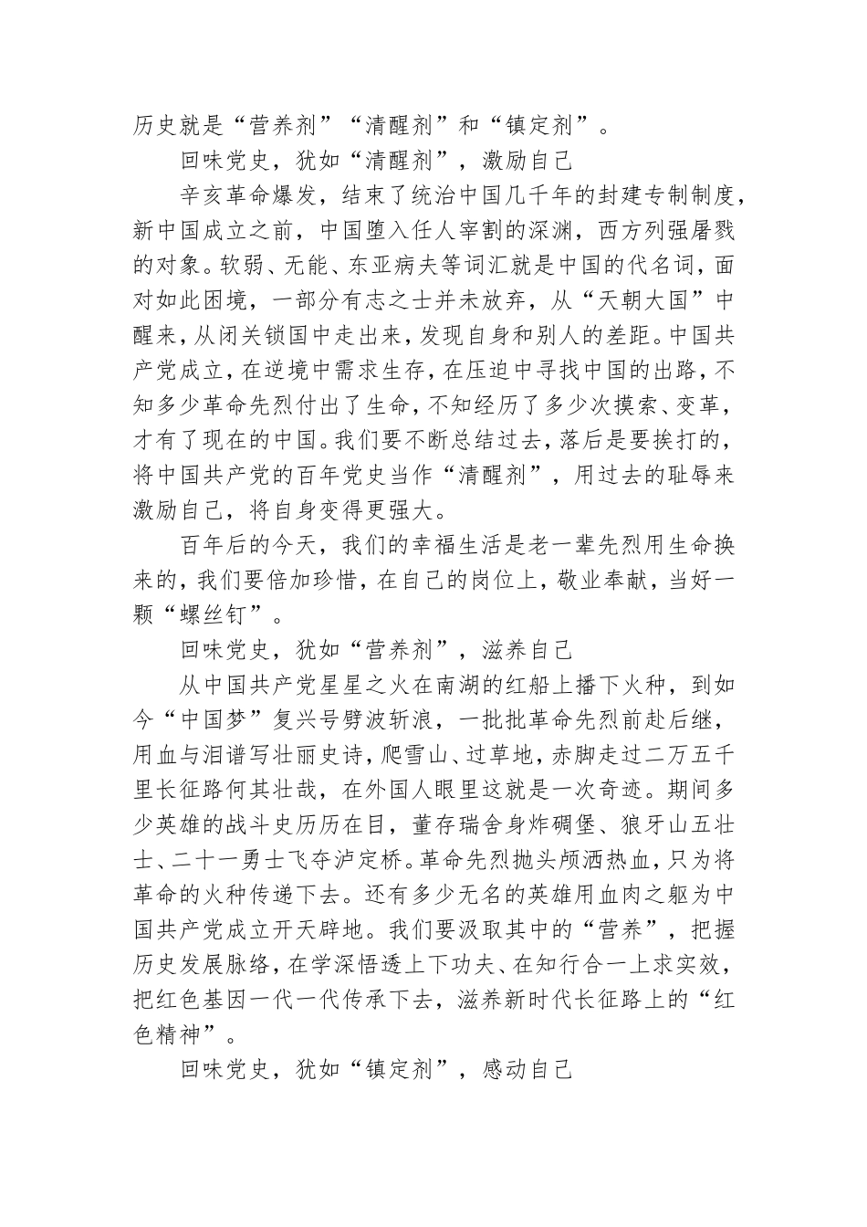 2021年党史学习心得体会3篇.doc_第3页
