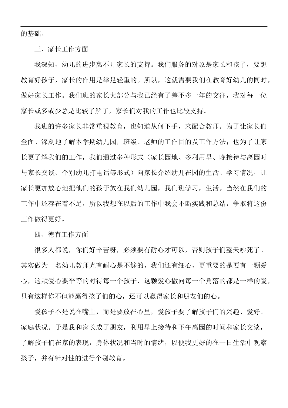 2021年幼儿园中班教师工作总结5篇.docx_第2页