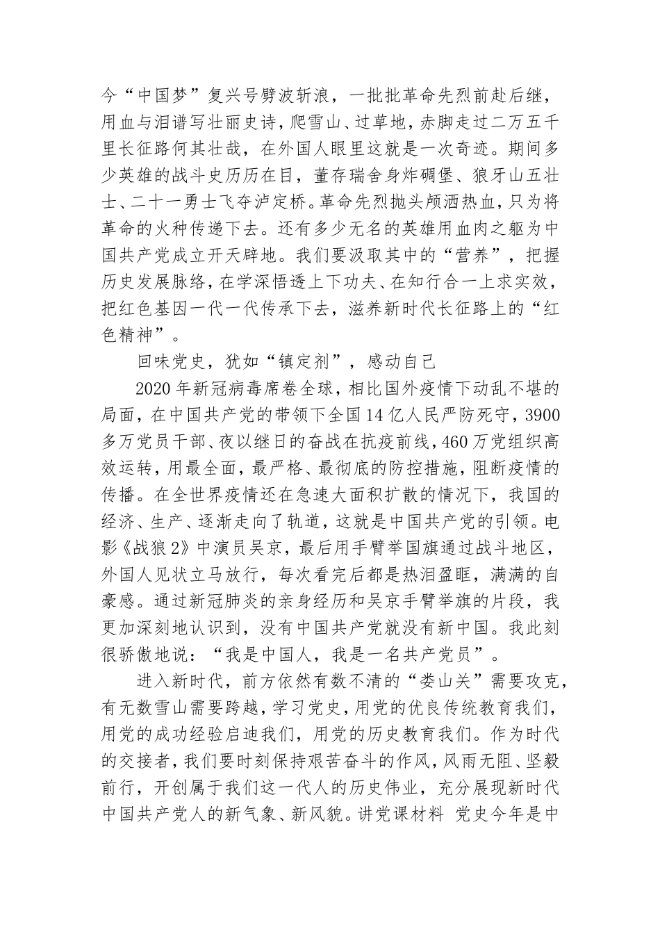 讲党课材料 党史.doc_第2页