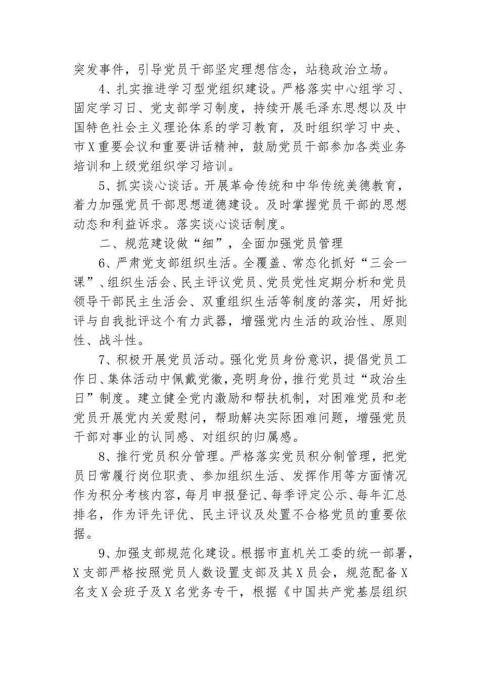 党支部个人党建工作计划通用5篇.doc_第2页
