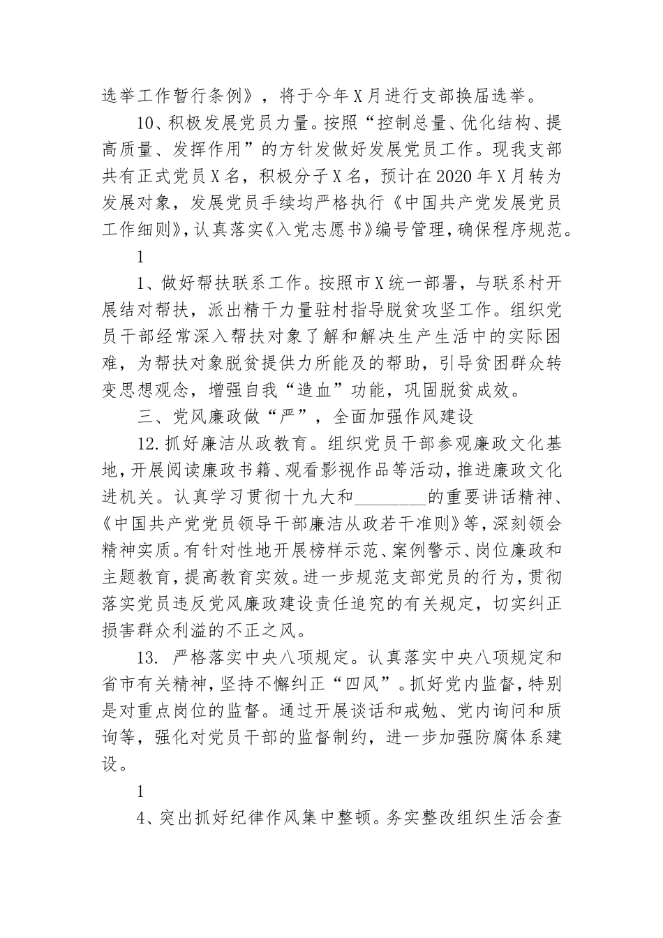 党支部个人党建工作计划通用5篇.doc_第3页
