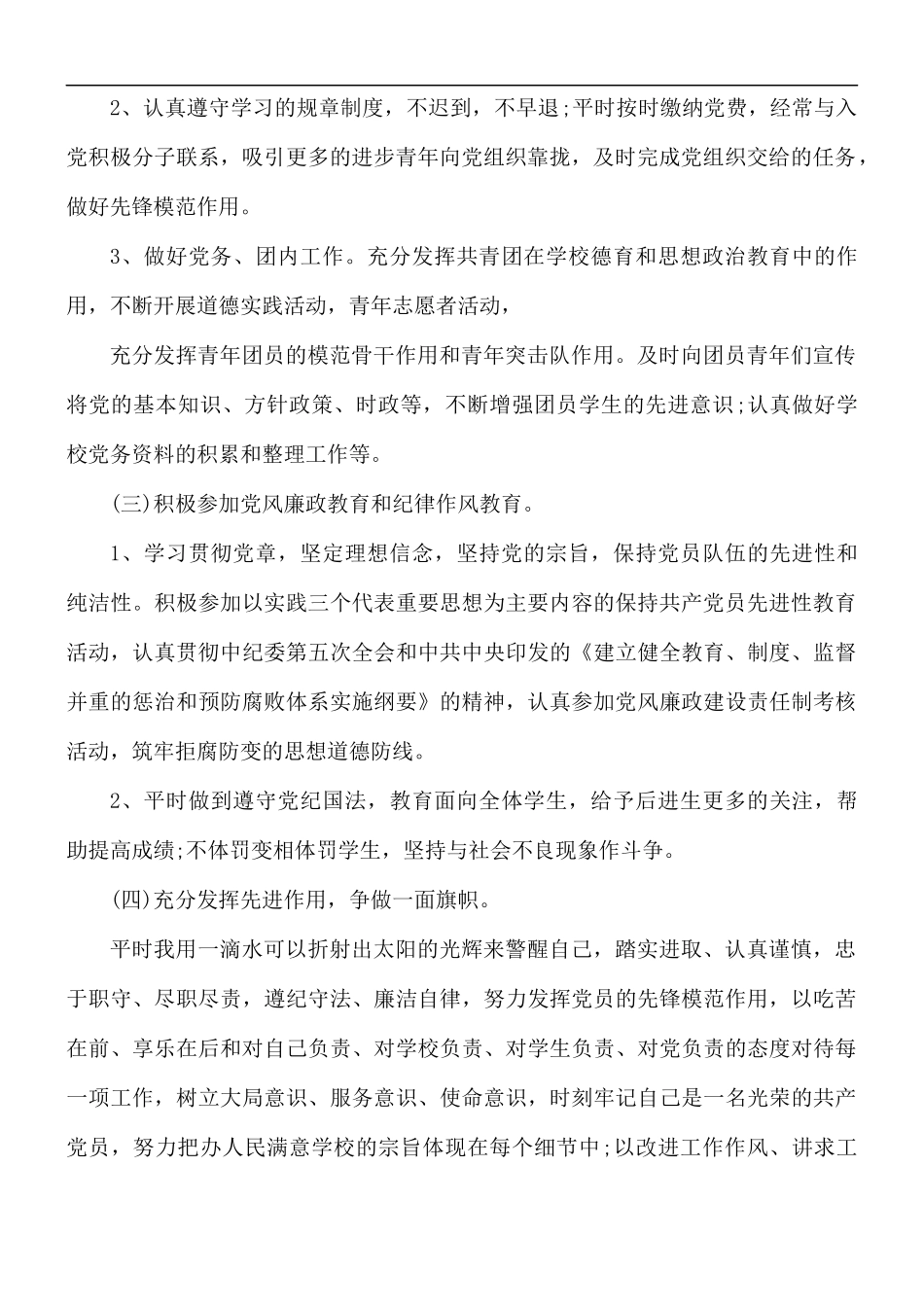 2021年党员民主评议总结3篇.docx_第2页