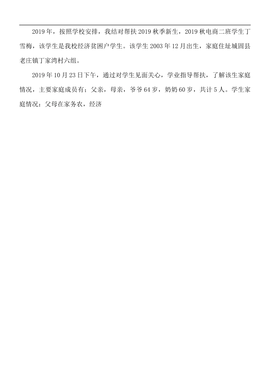 乡村教师扶贫心得体会精选5篇.docx_第2页