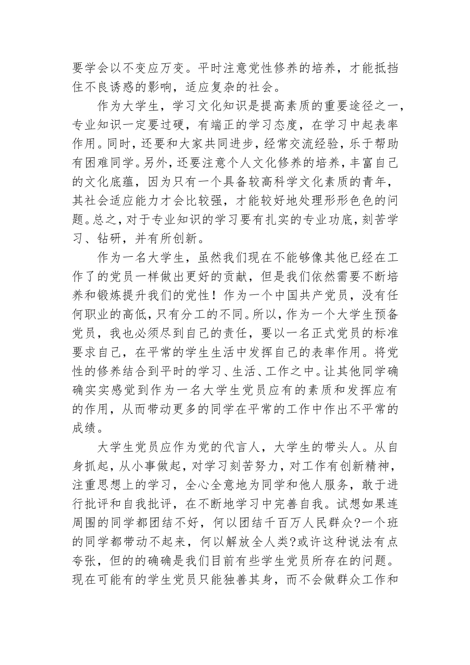 有关大学生上党课心得体会参考模板.doc_第3页
