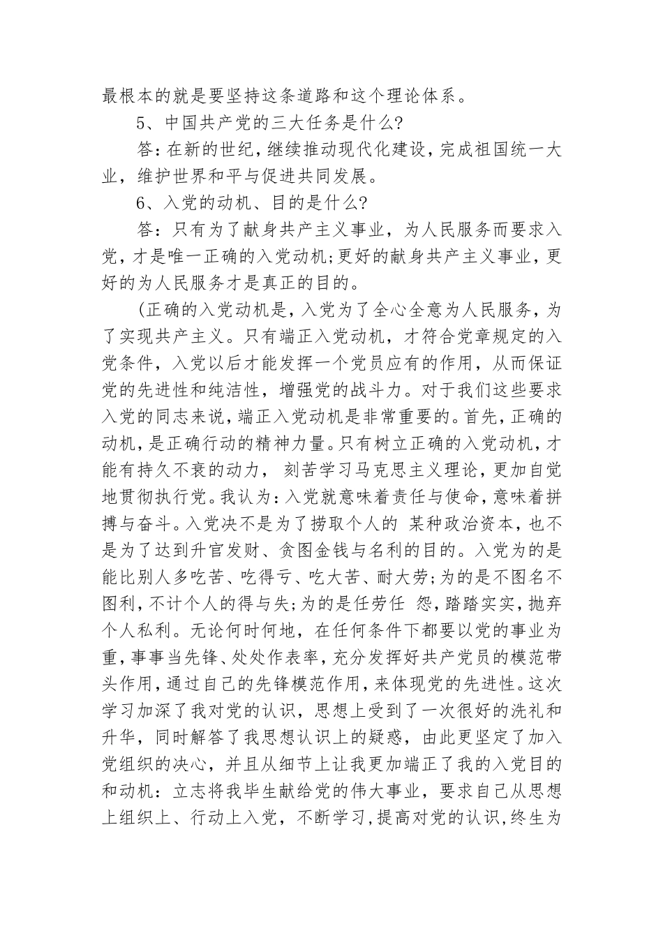 党员联系群众内容谈话记录.doc_第3页