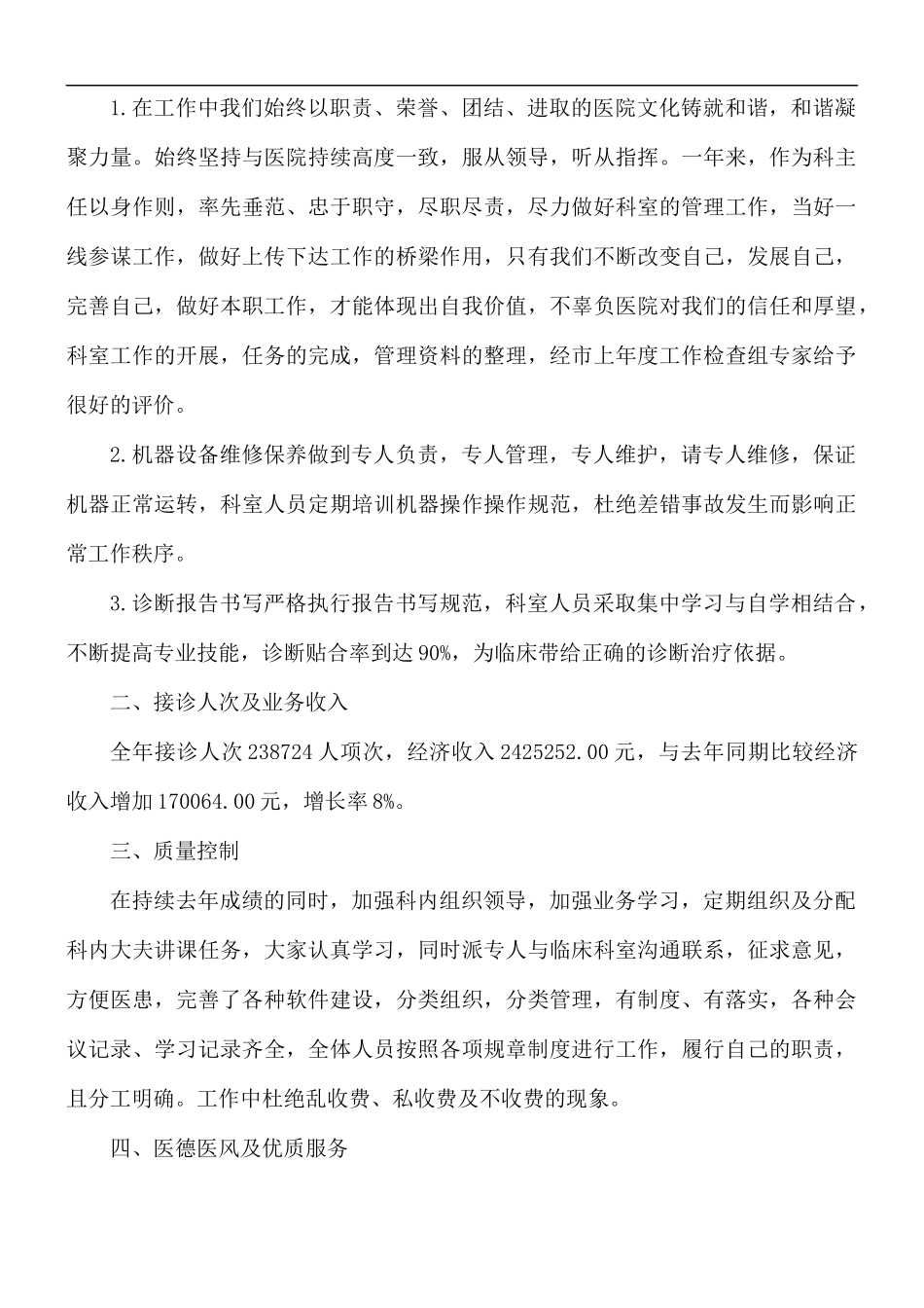 医院科室主任述职报告范文5篇.docx_第3页