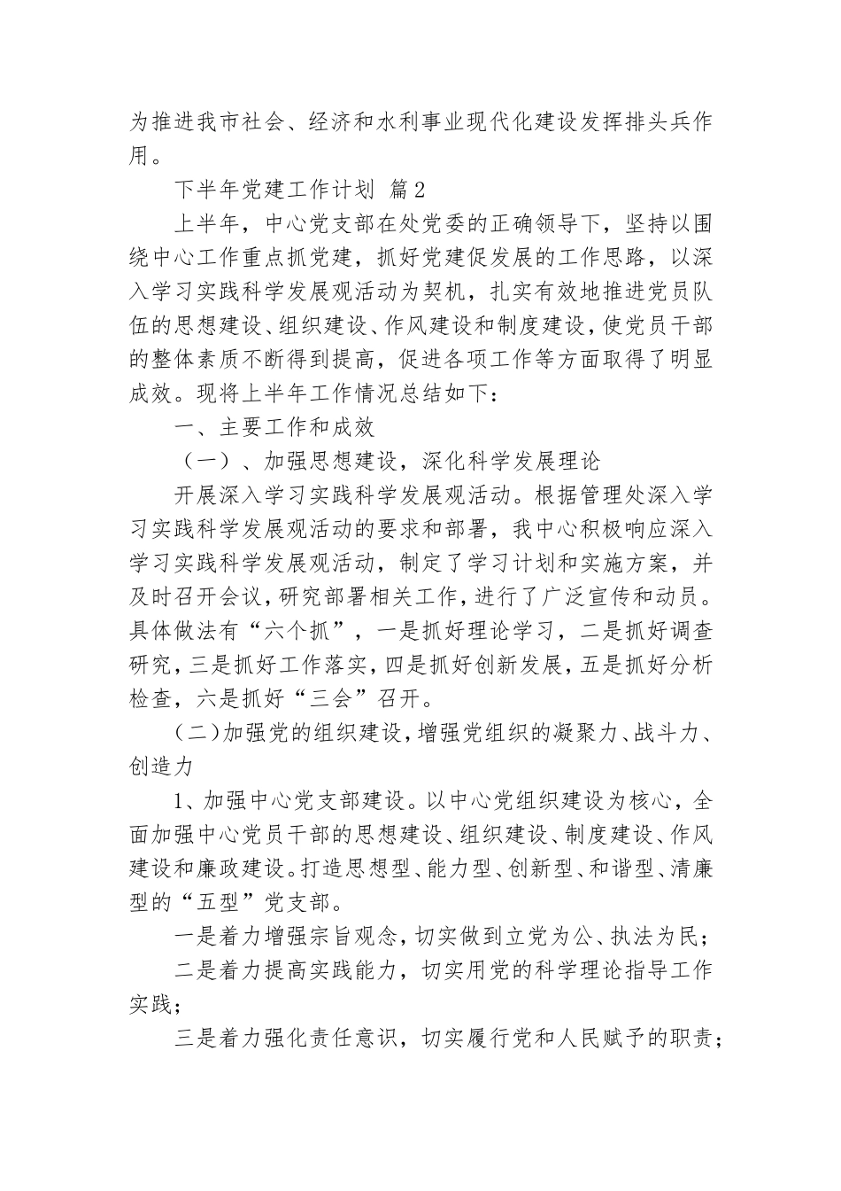 有关下半年党建工作计划4篇.doc_第2页