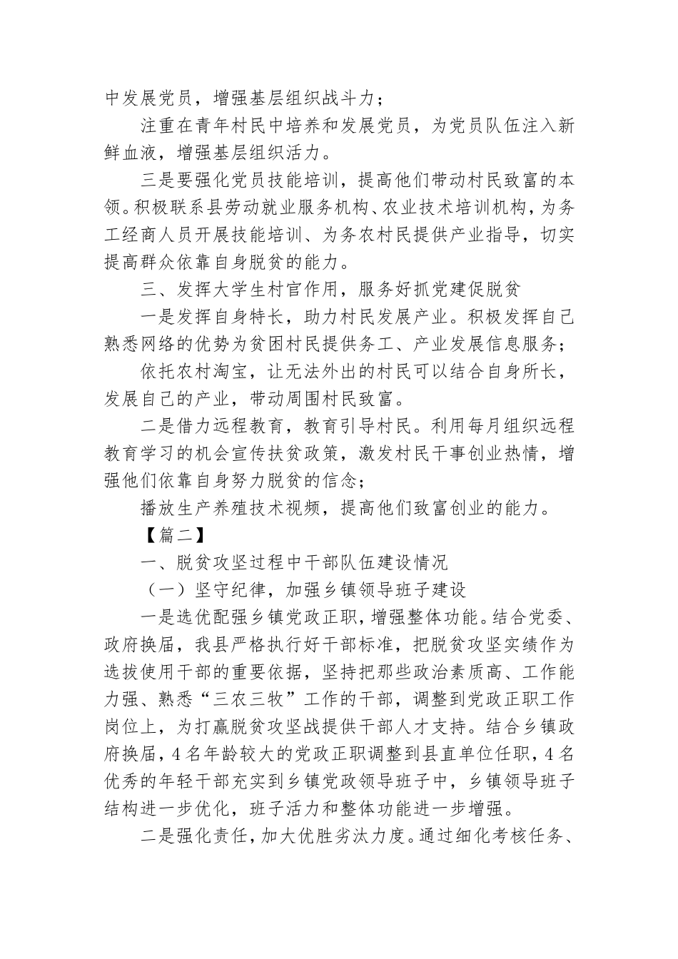 抓党建促脱贫心得.doc_第2页