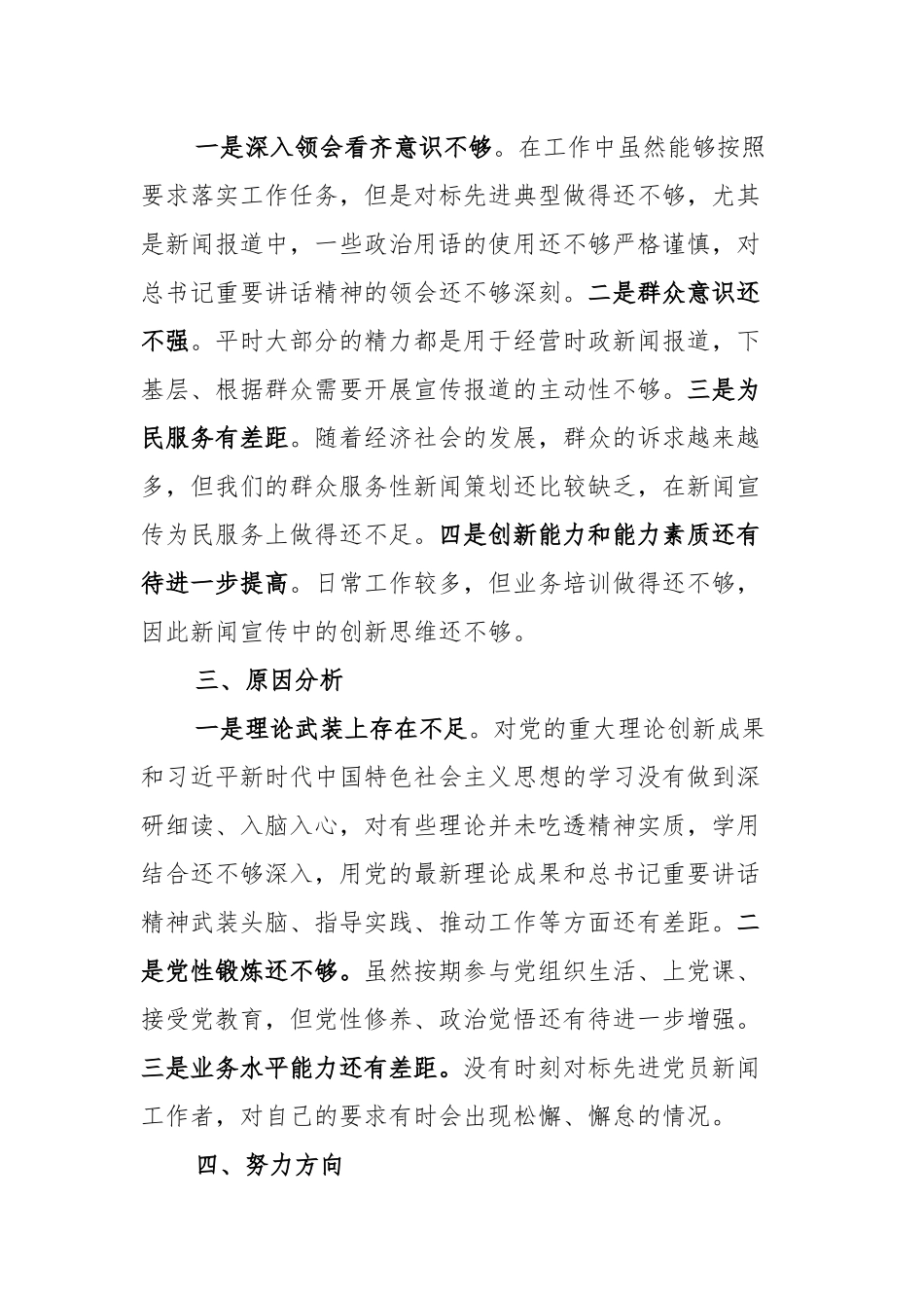 支部书记“学史明理、学史增信、学史崇德、学史力行”个人剖析材料例文.docx_第2页