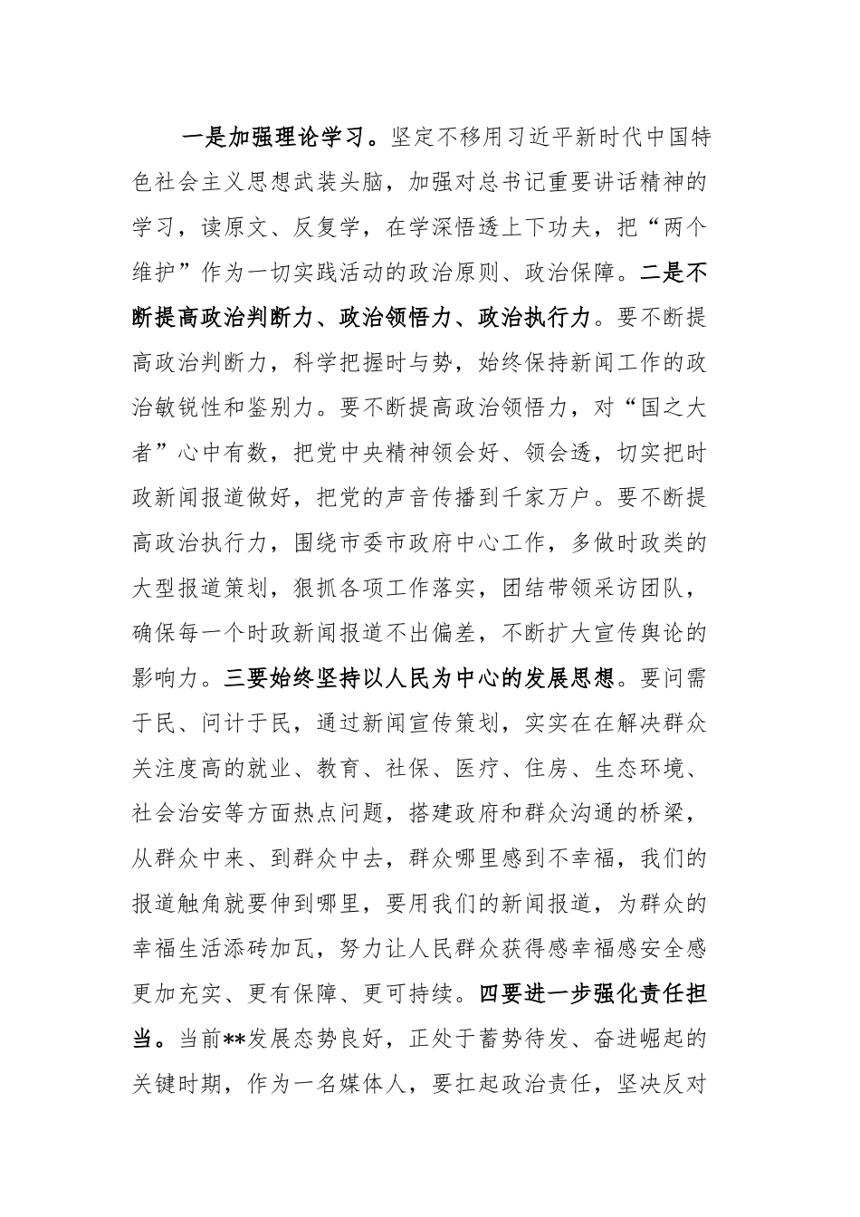 支部书记“学史明理、学史增信、学史崇德、学史力行”个人剖析材料例文.docx_第3页