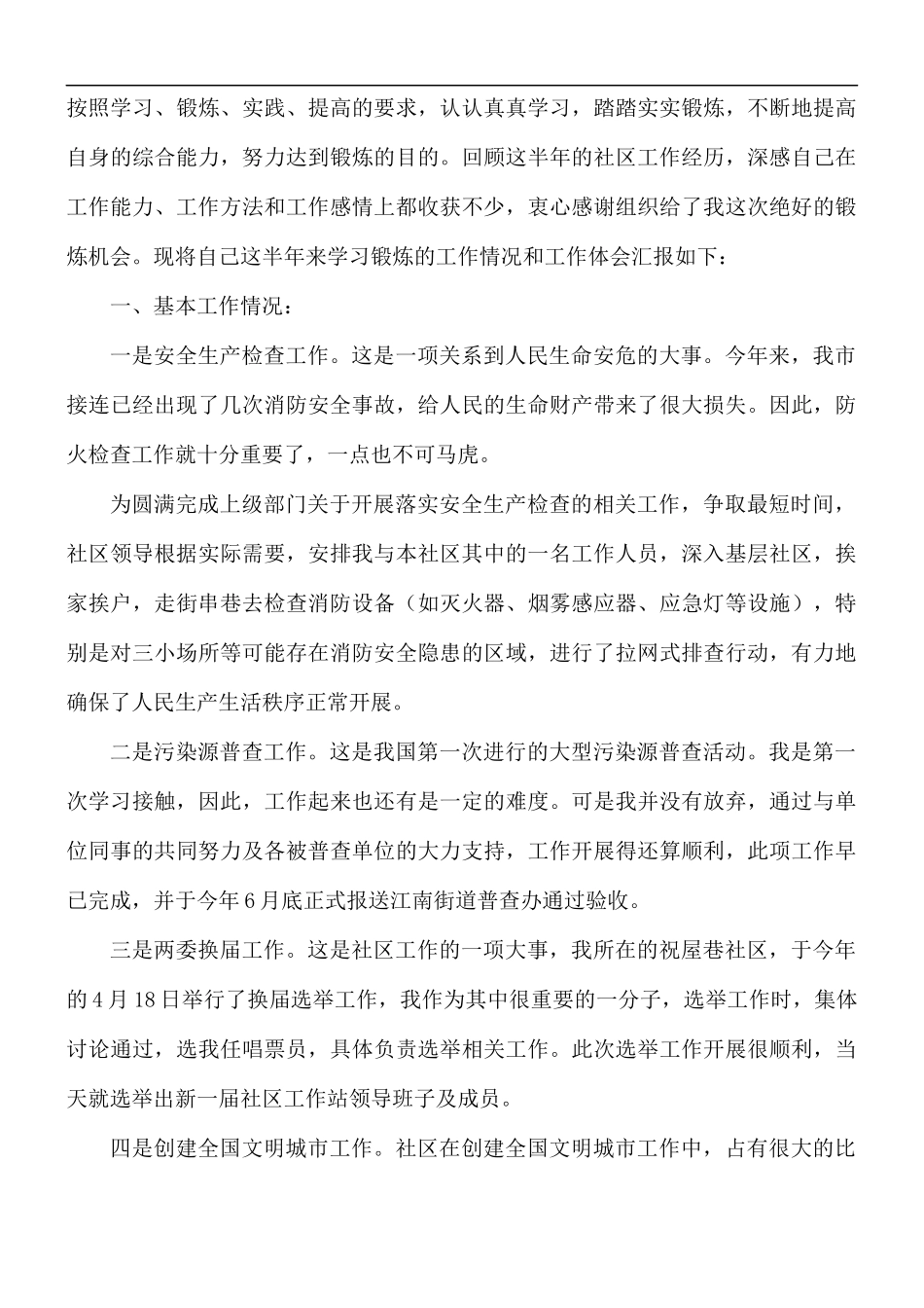 街道社区干部培训心得5篇.docx_第3页