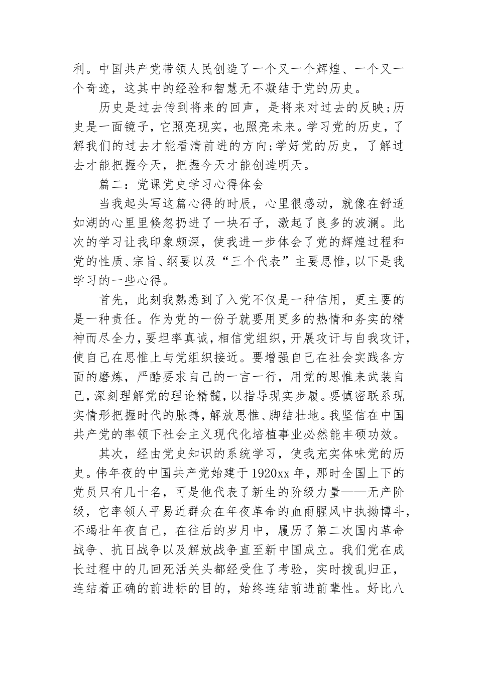 公开课党史学习心得体会3篇范文最新.doc_第3页