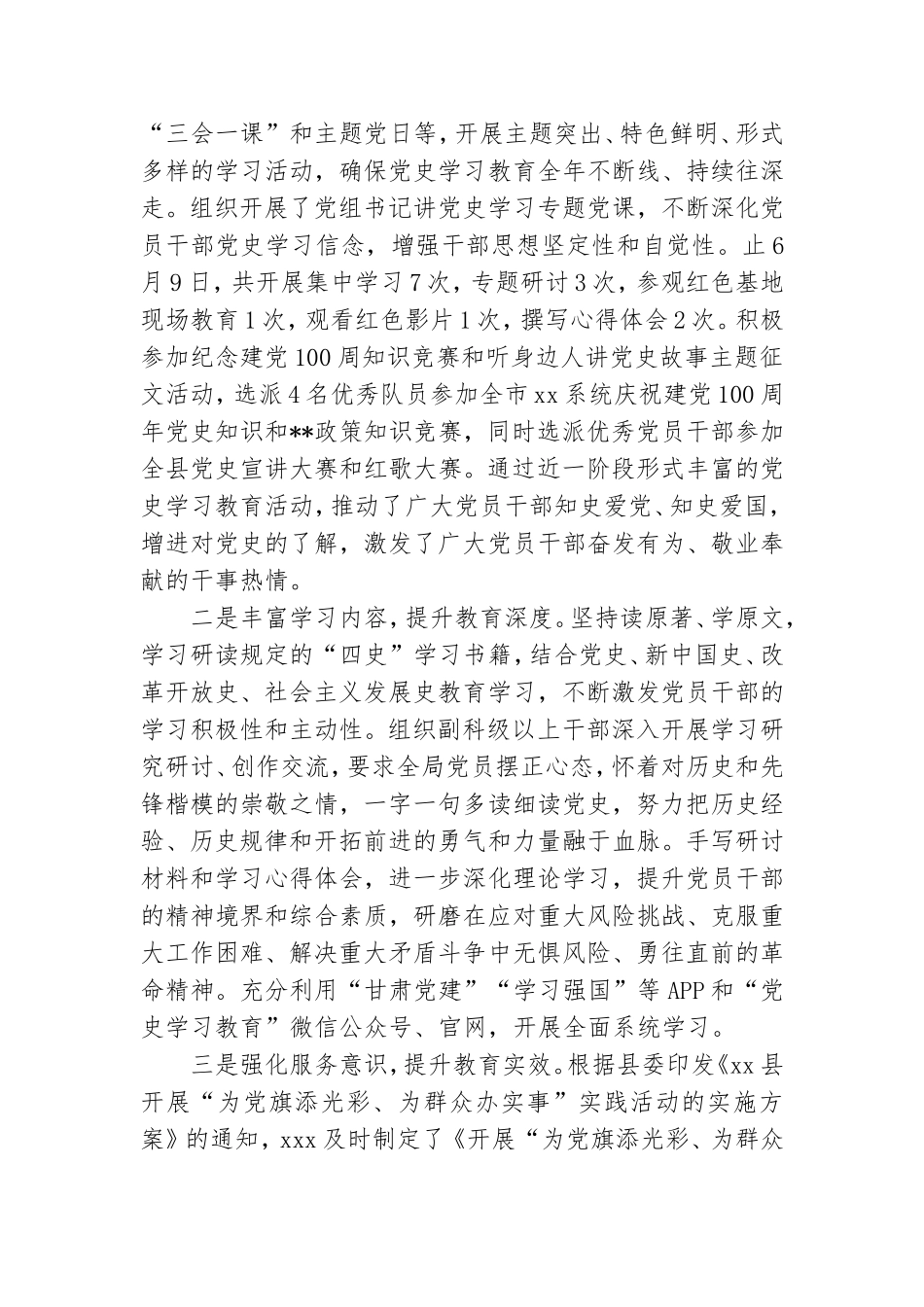 乡镇党史学习教育工作情况汇报.doc_第2页