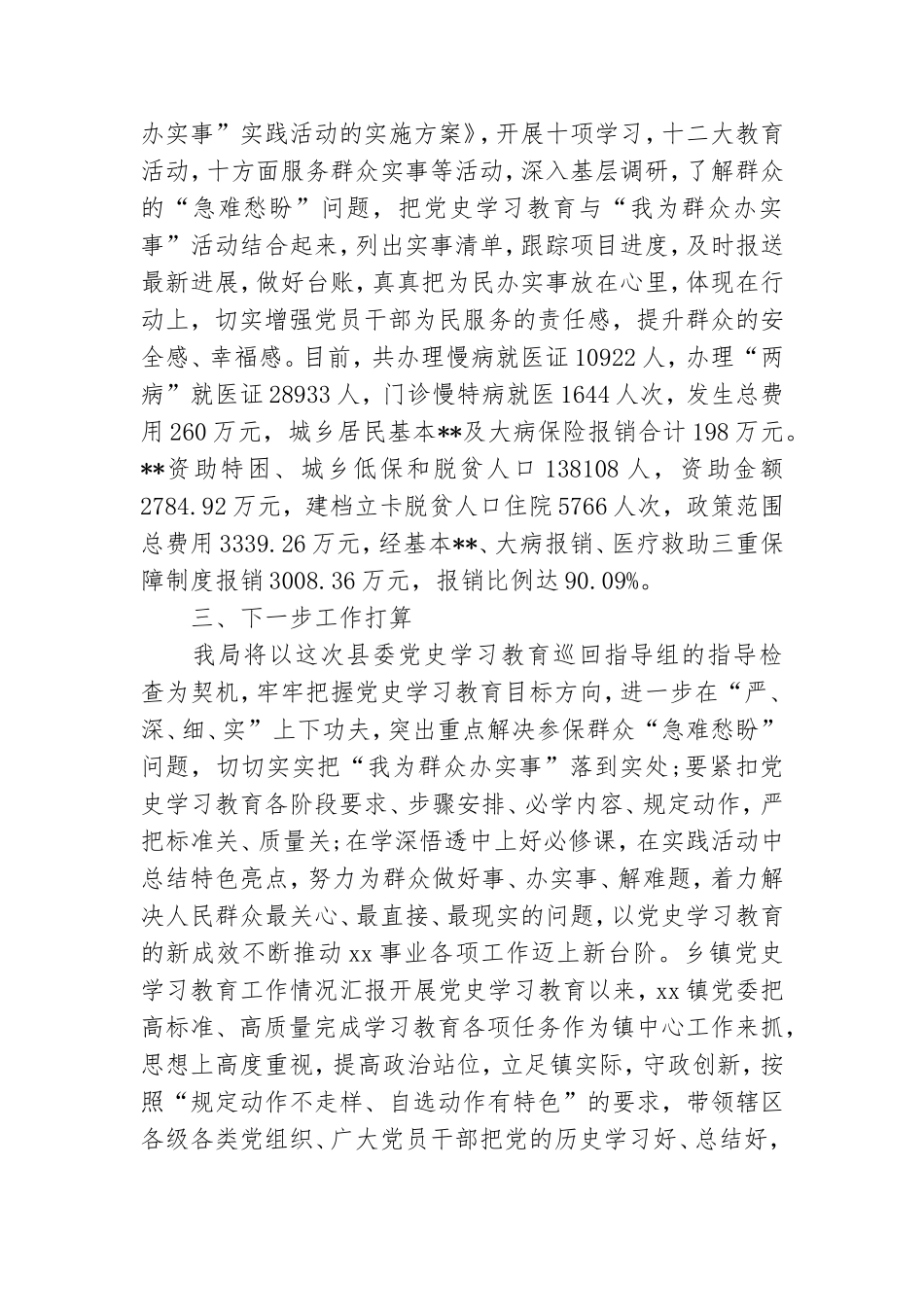 乡镇党史学习教育工作情况汇报.doc_第3页
