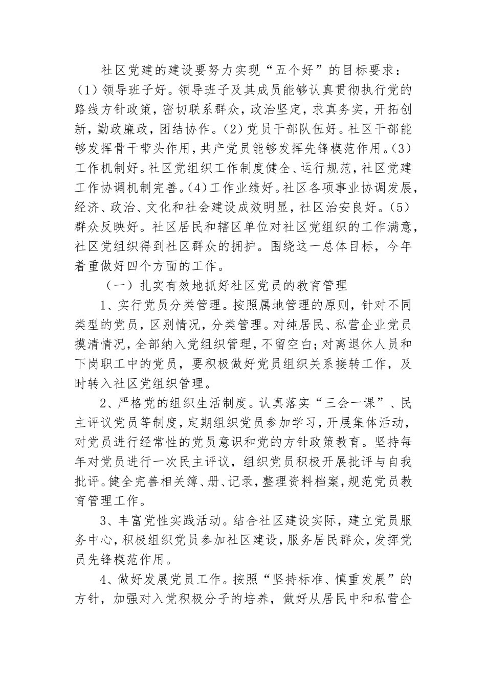 党支部工作计划模板汇总7篇.doc_第3页
