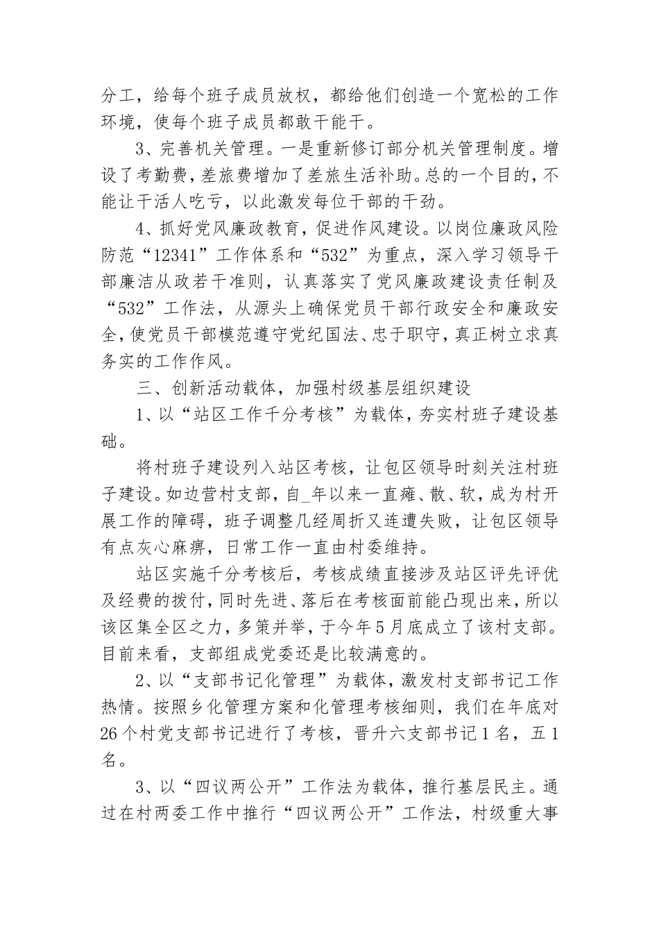 党委书记述职报告2021.doc_第2页