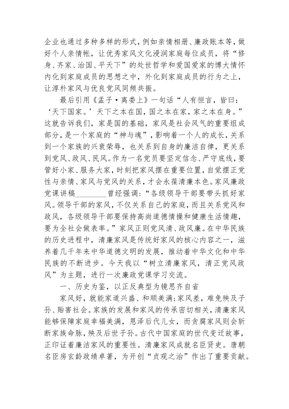家风廉政党课讲稿三篇.doc_第3页