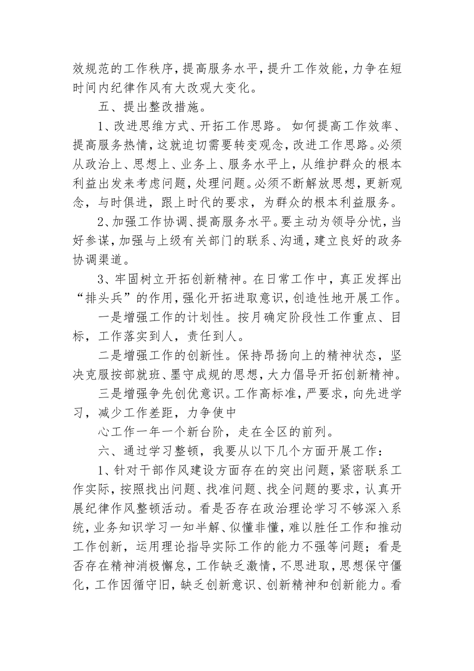 党员个人2021正风肃纪心得体会优秀5篇.doc_第2页