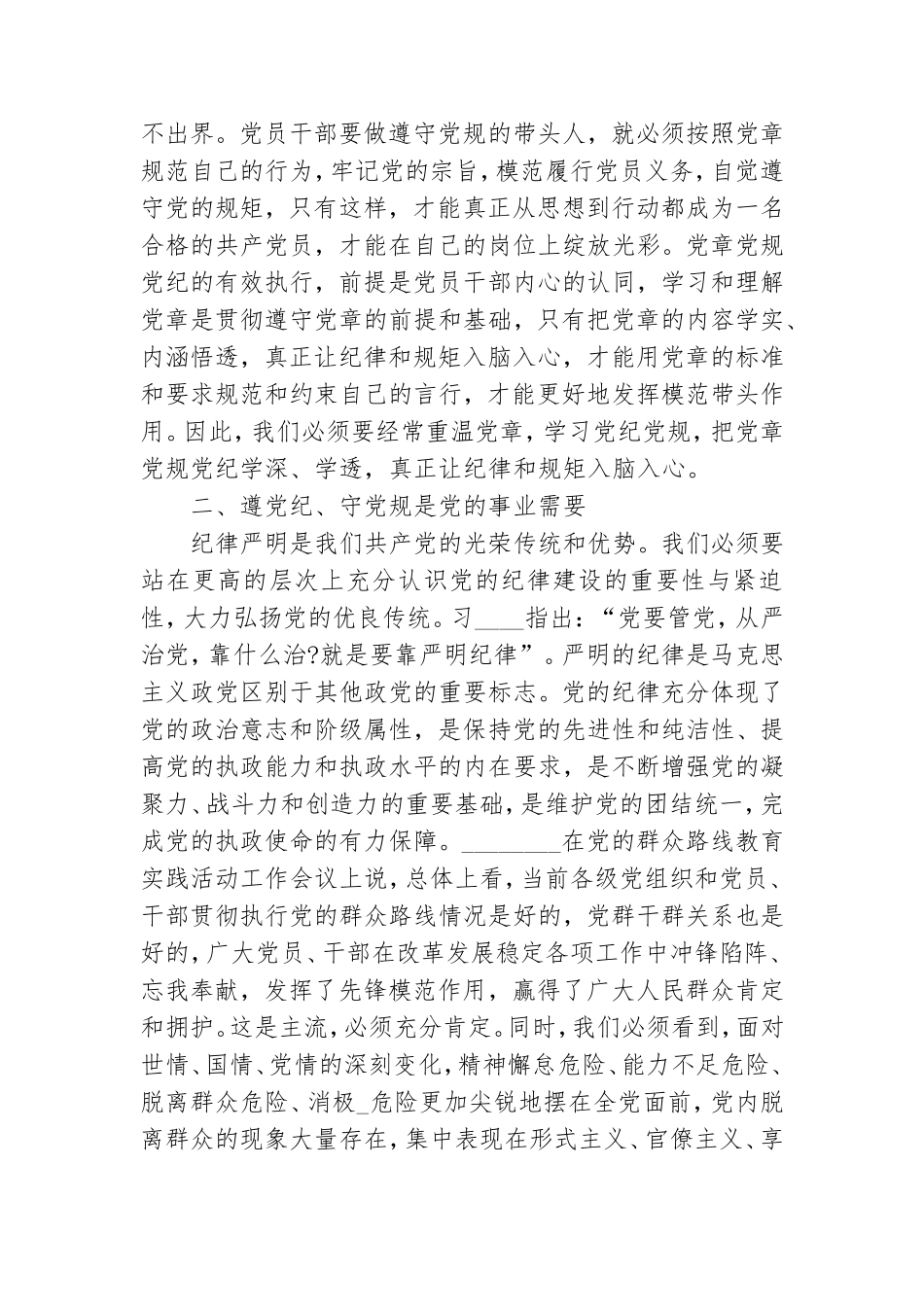 精选2021学习党章心得体会通用5篇.doc_第3页