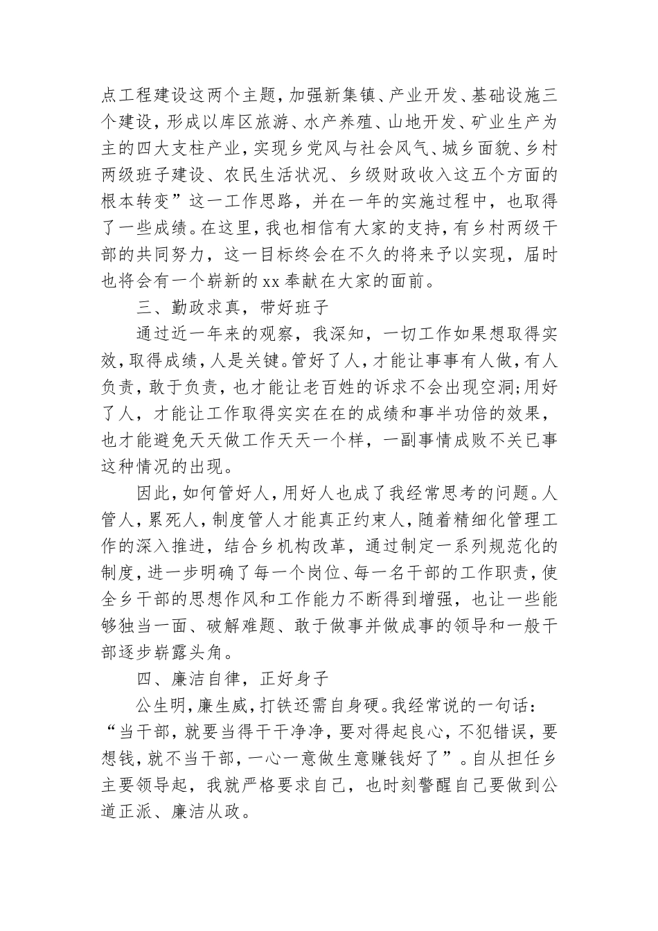 2021年党委书记述职报告范文三篇.doc_第2页