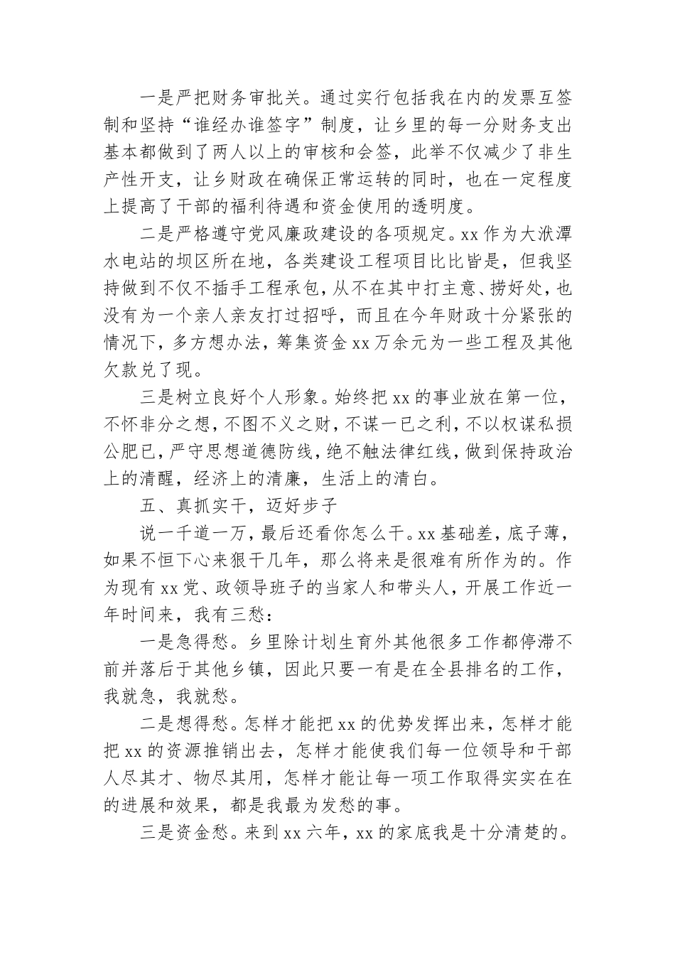 2021年党委书记述职报告范文三篇.doc_第3页