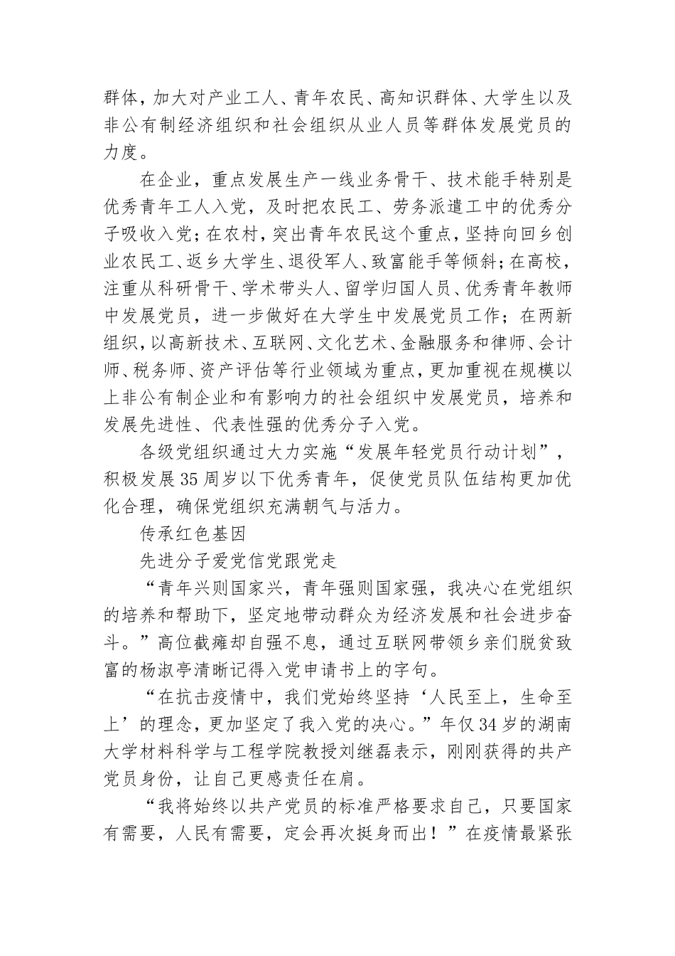 湖南高标准高质量抓好发展党员工作把先进分子凝聚在党旗下.doc_第3页