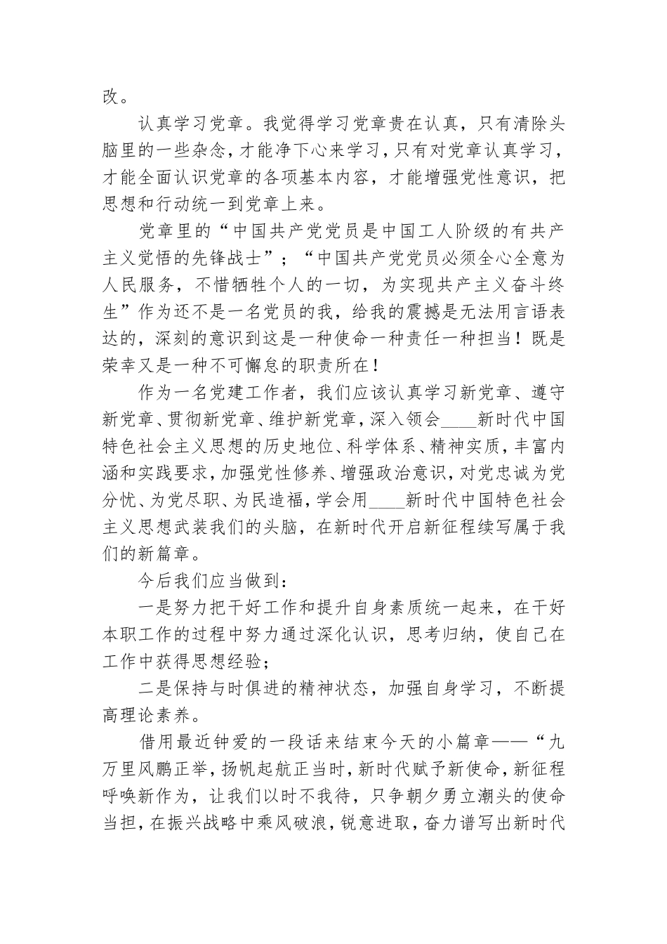 2021学习党章心得体会精选例文.doc_第3页