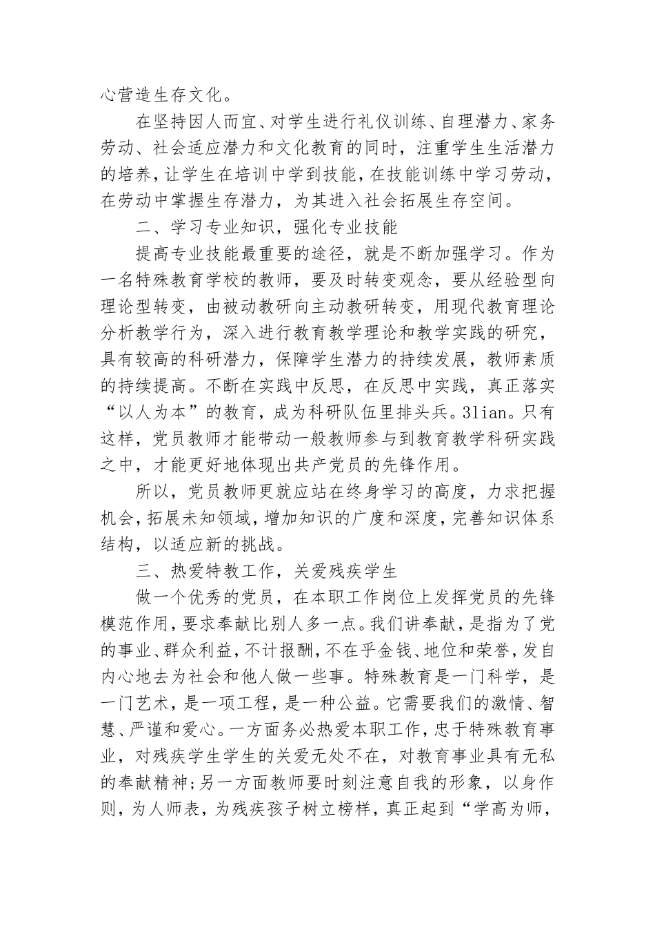 党史学习教育研讨材料.doc_第2页