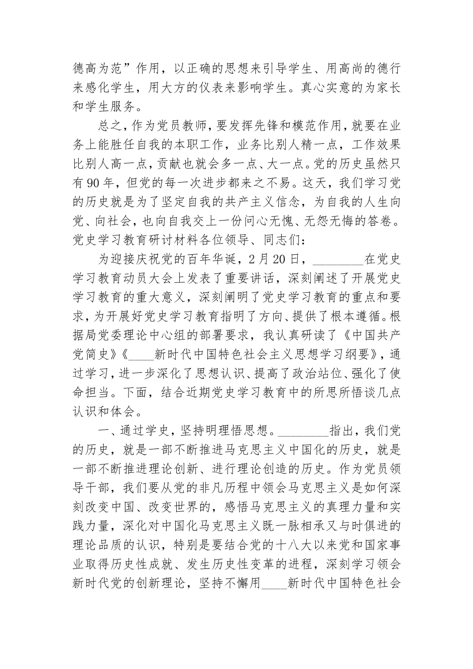 党史学习教育研讨材料.doc_第3页