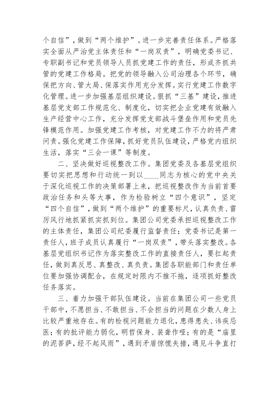 有关党支部党建工作计划参考模板.doc_第3页