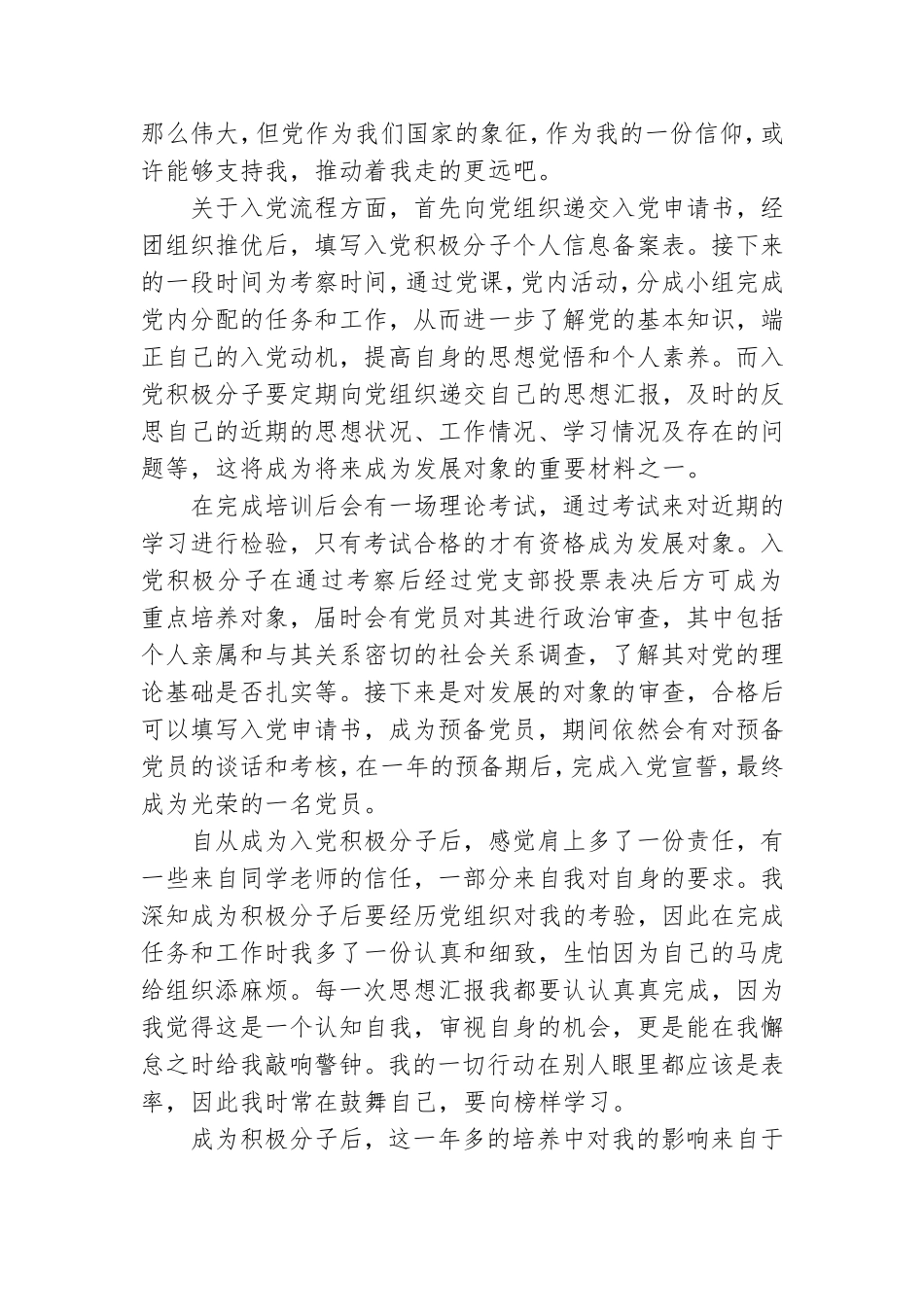 优秀思想汇报：感谢党.doc_第2页