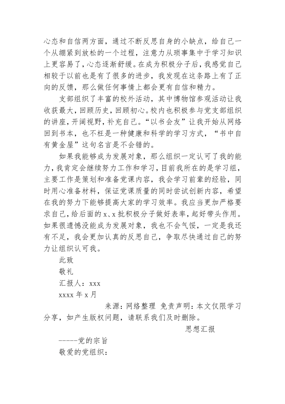 优秀思想汇报：感谢党.doc_第3页
