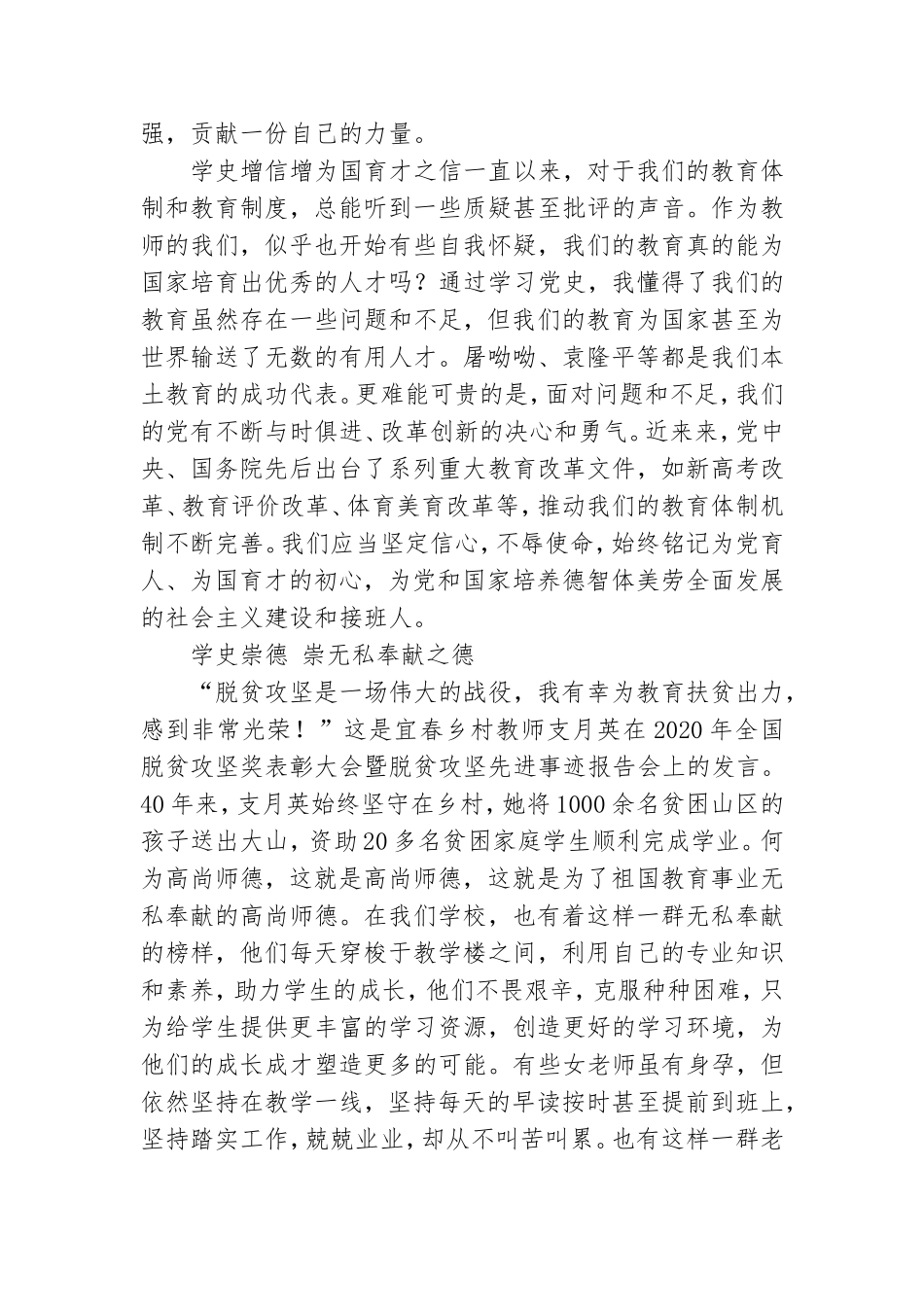 最新【学党史、悟思想】学习心得体会交流范文.doc_第2页