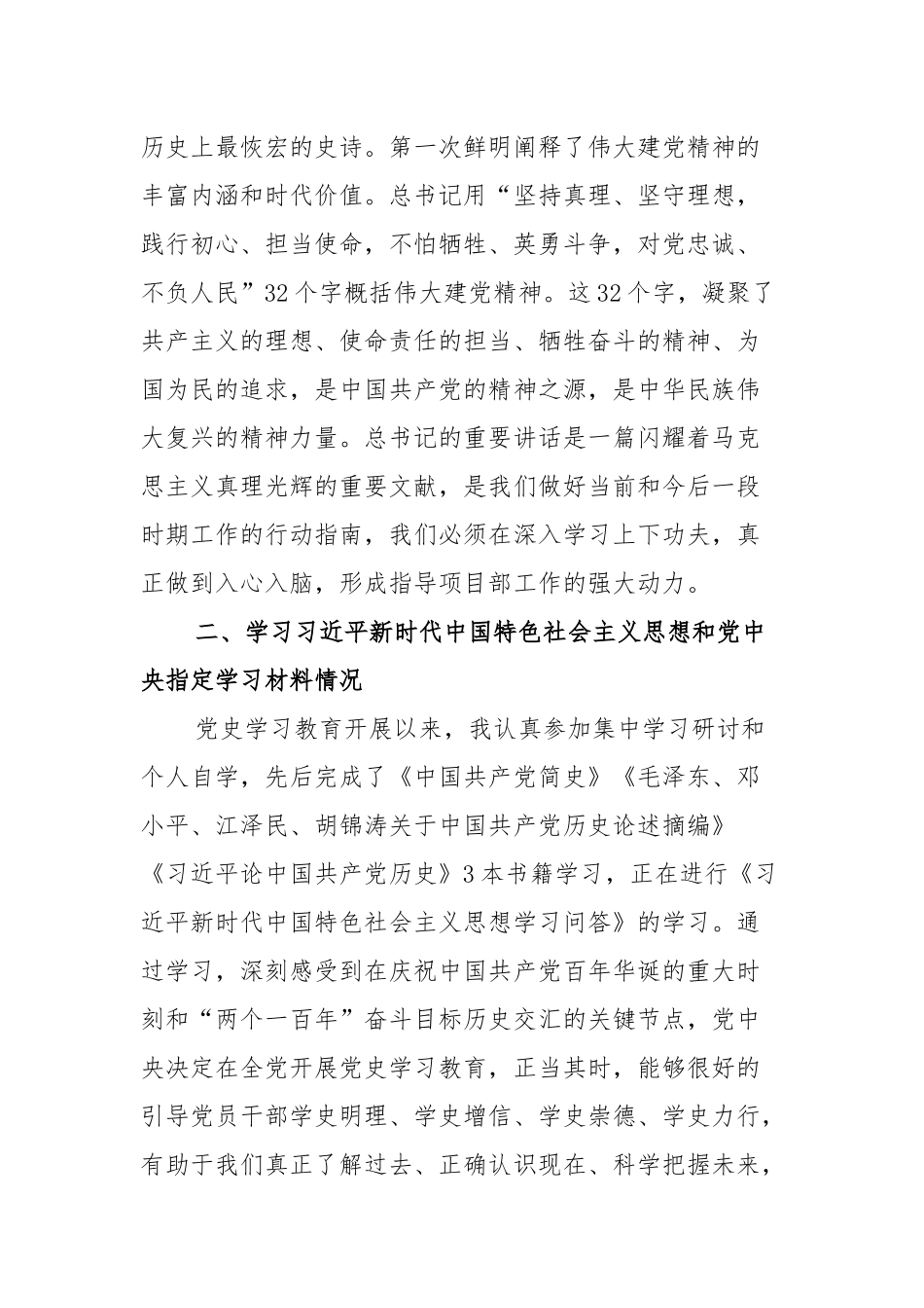 党史学习教育专题组织生活会个人对照检查材料及集团党支部党史学习教育专题组织生活会个人剖析材料2篇.docx_第2页