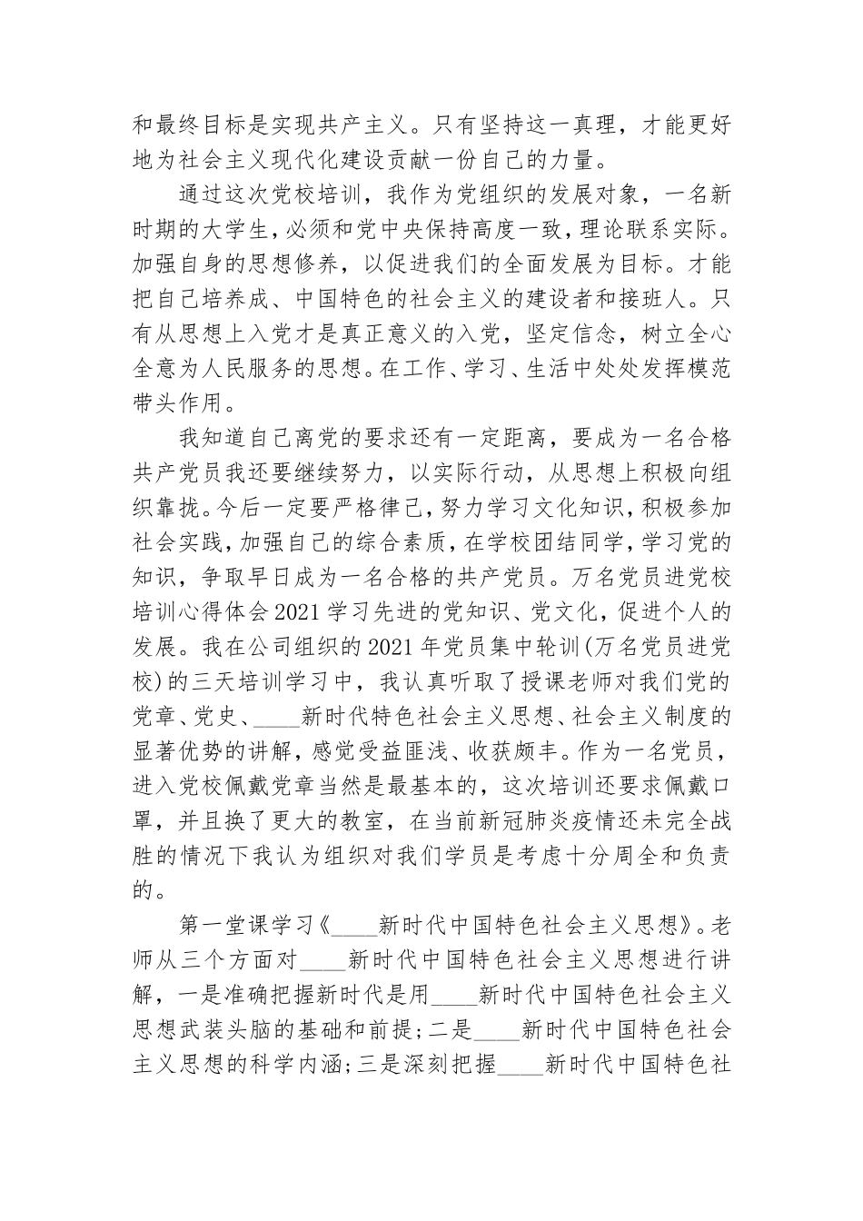 万名党员进党校培训心得体会2021.doc_第2页