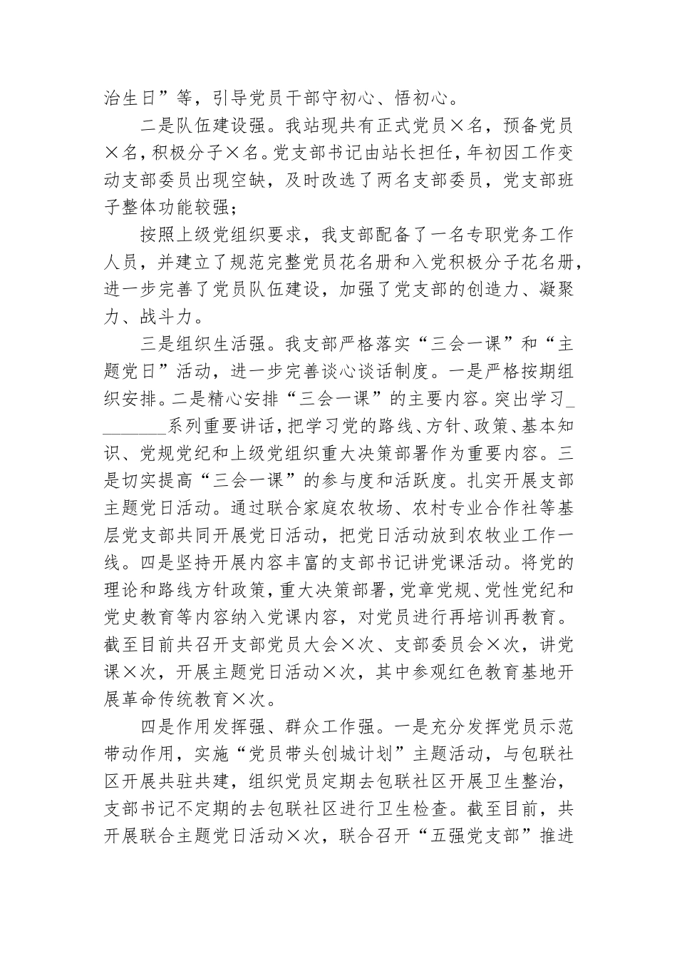 2021年党支部书记抓党建工作述职报告.doc_第2页