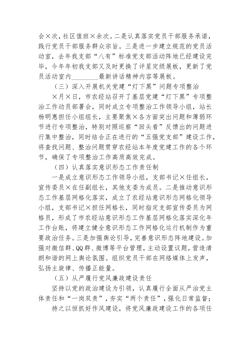 2021年党支部书记抓党建工作述职报告.doc_第3页