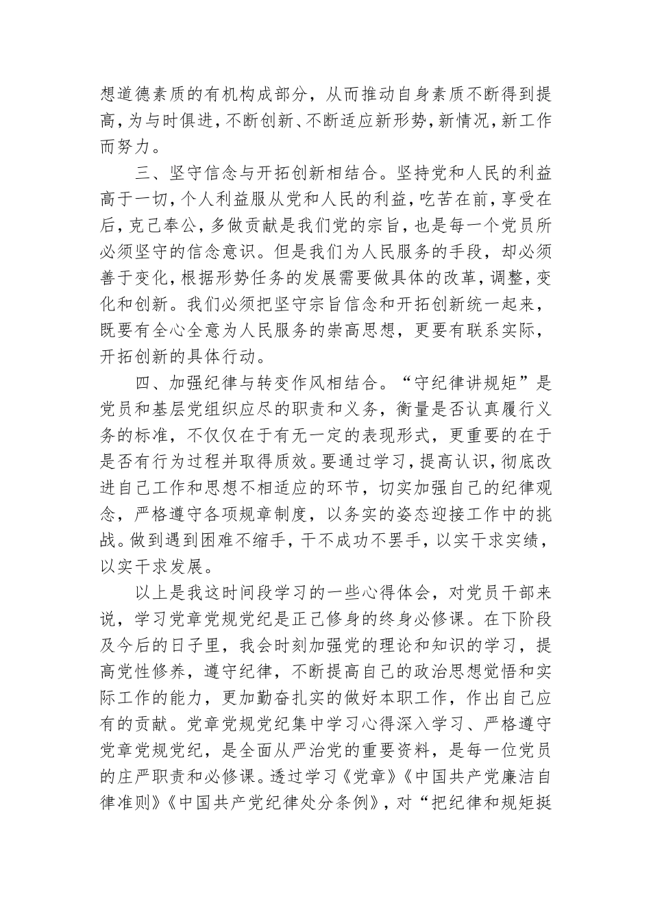 党章党规党纪集中学习心得.doc_第2页