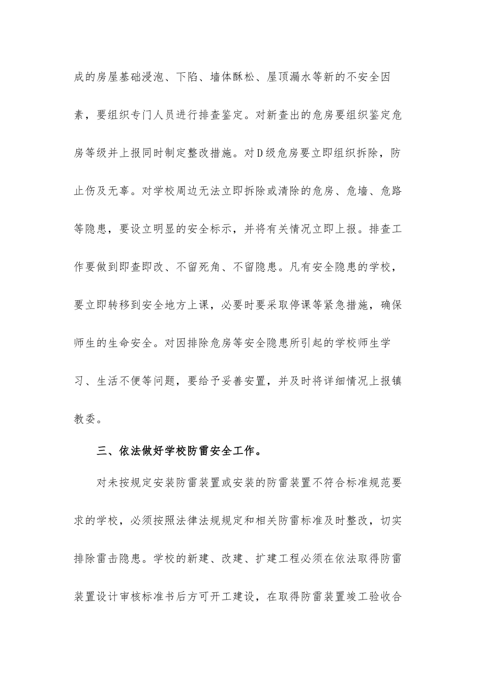 2021防汛救灾应急演练安全工作总结汇报材料三篇.docx_第2页