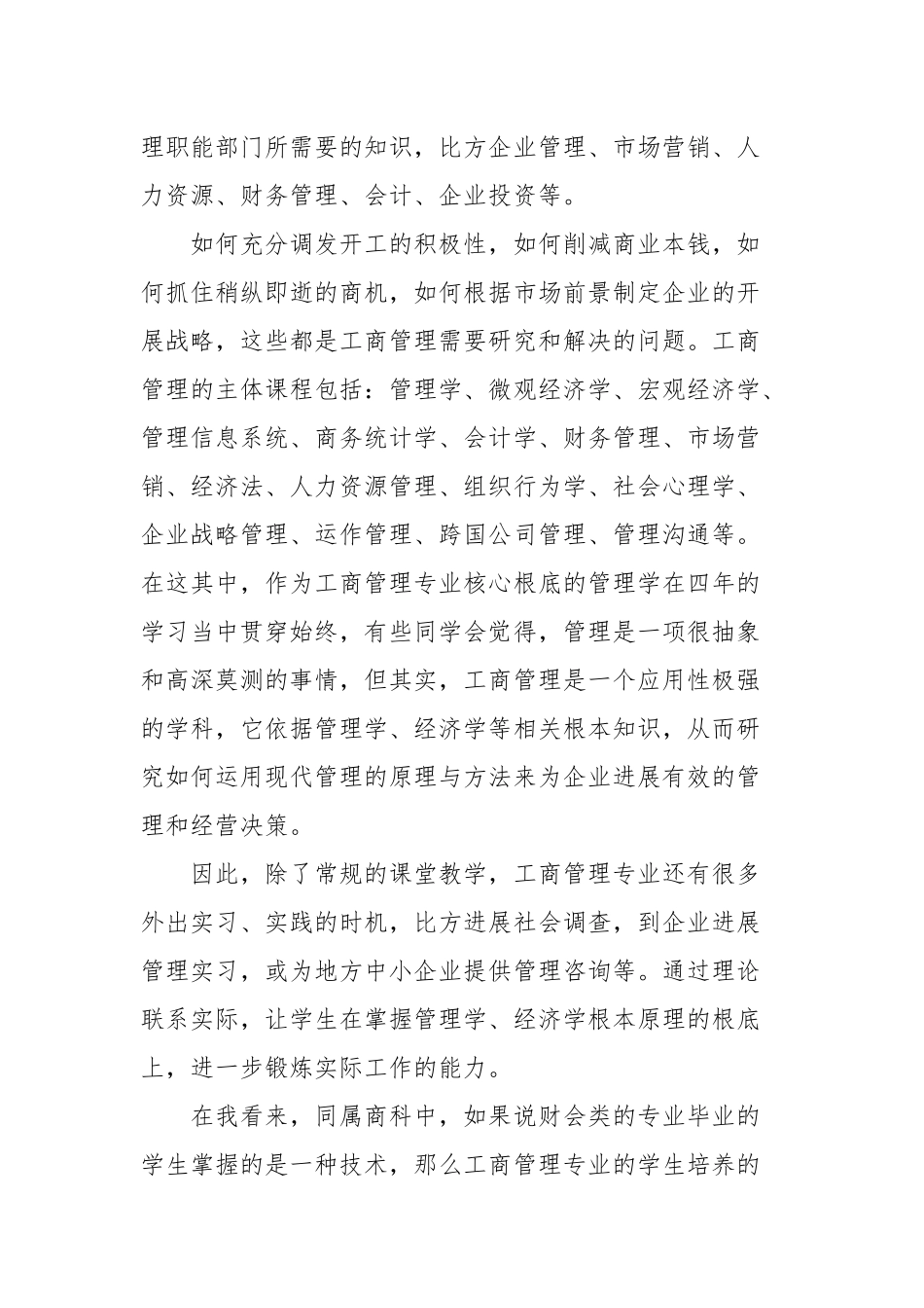 2021年工商干部学习个人心得体会文本.docx_第2页