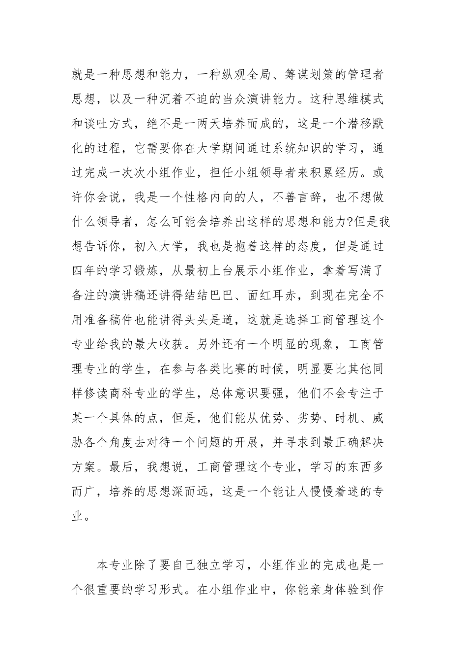 2021年工商干部学习个人心得体会文本.docx_第3页